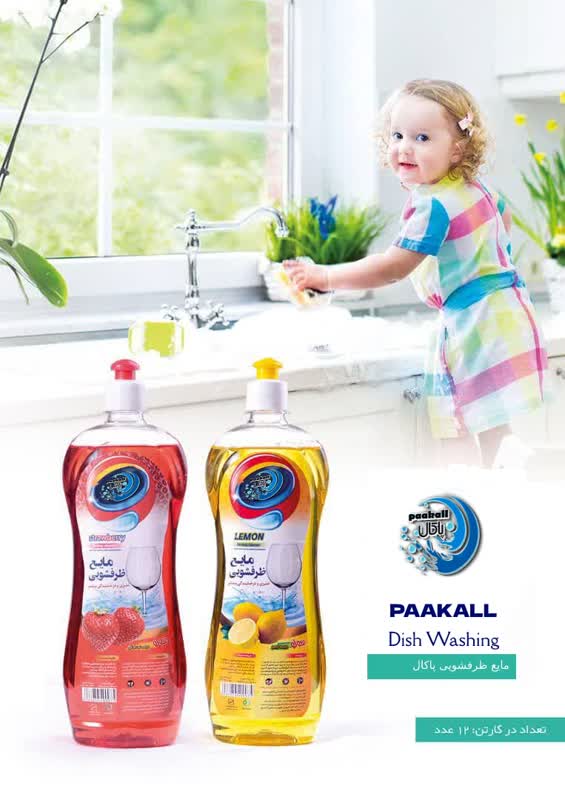 مایع ظرفشویی پاکال