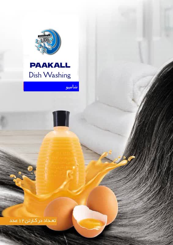 شامپو پاکال
